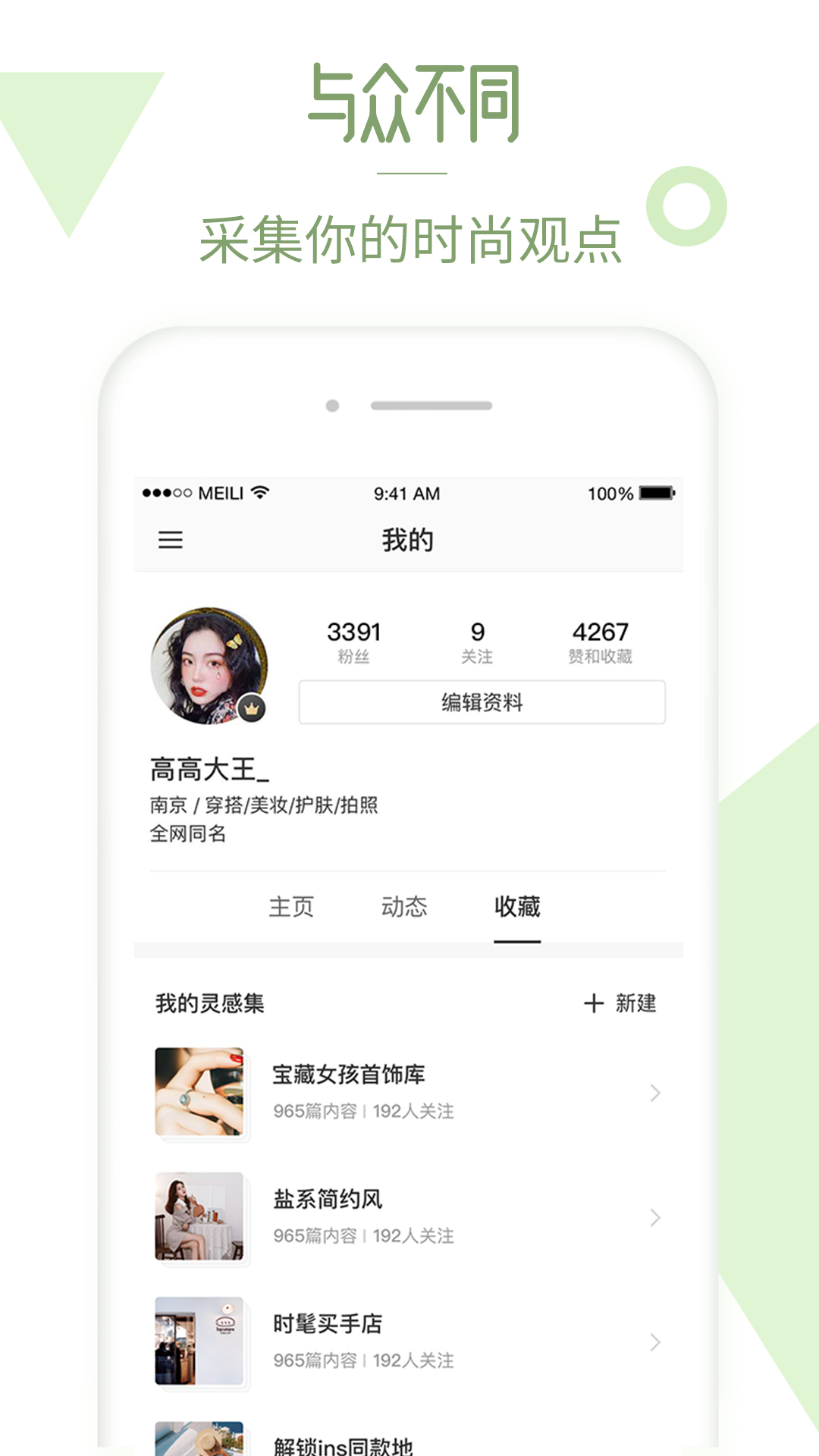 美丽说app截图