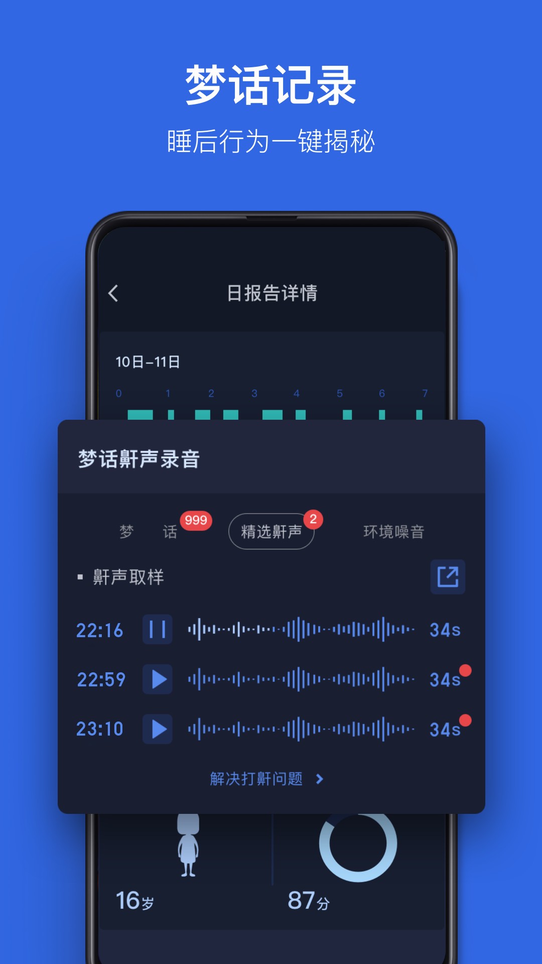 蜗牛睡眠app截图