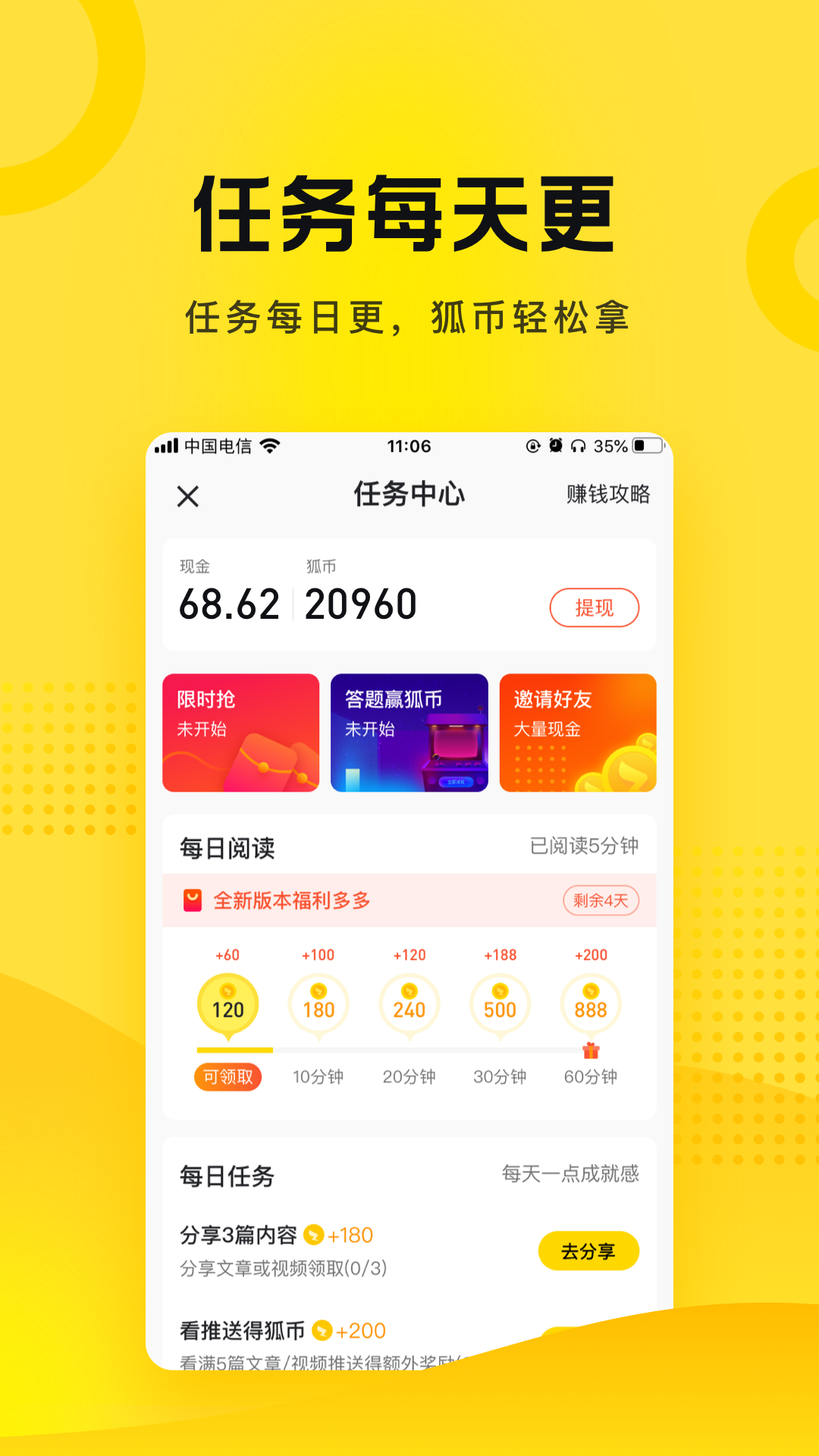 搜狐资讯app截图