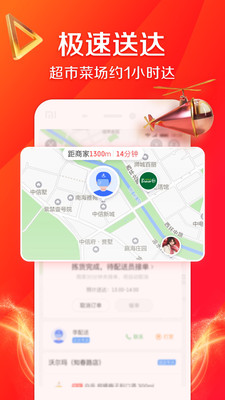 京东到家app截图