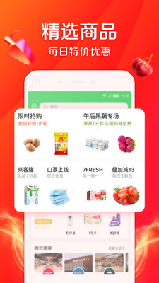 京东到家app截图