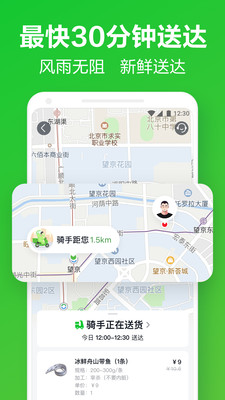 美团买菜app截图