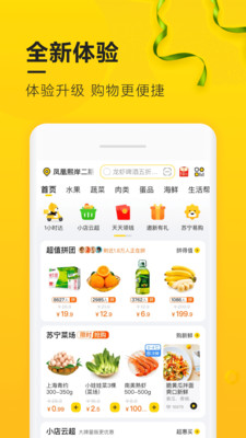 苏宁小店app截图