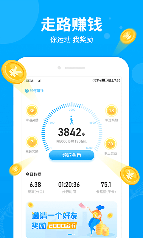 步多多app截图