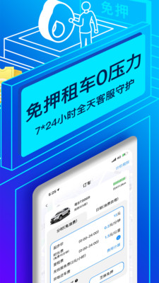 联动云租车app截图
