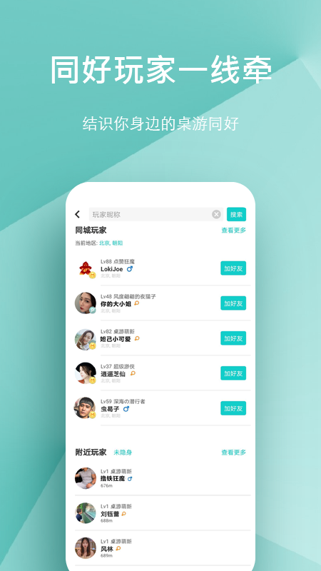 集石桌游app截图