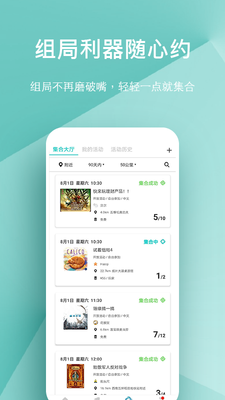 集石桌游app截图