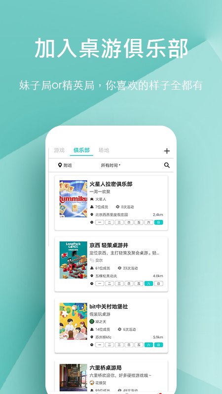 集石桌游app截图