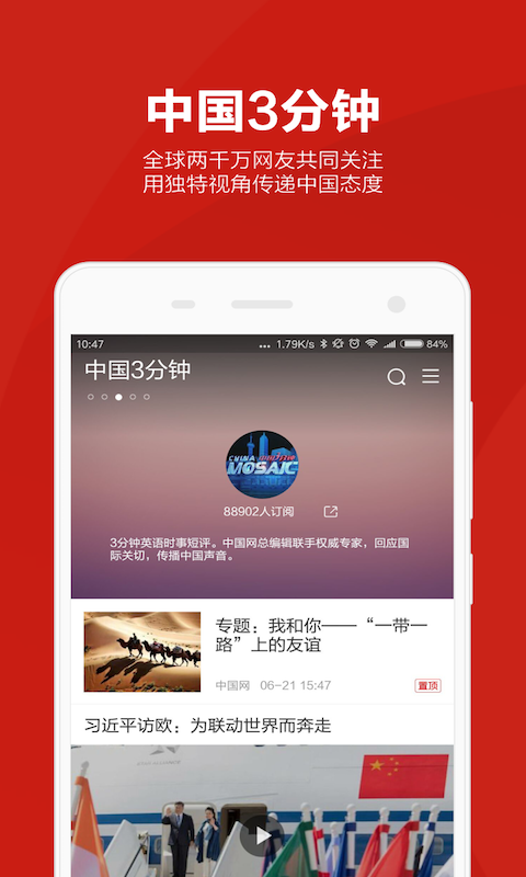 中国网app截图