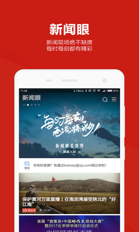 中国网app截图