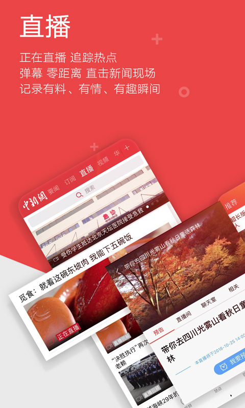 中国新闻网app截图
