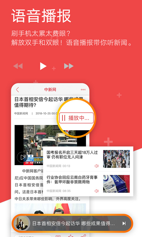 中国新闻网app截图