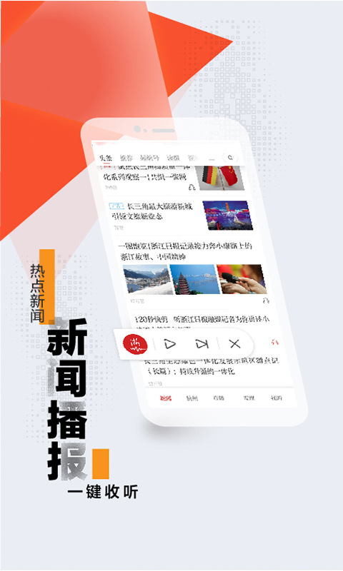 浙江新闻app截图