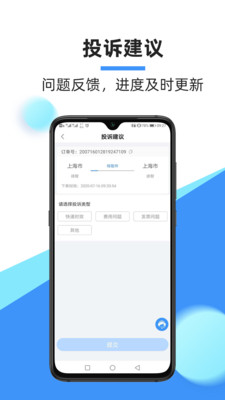 中通快递app截图