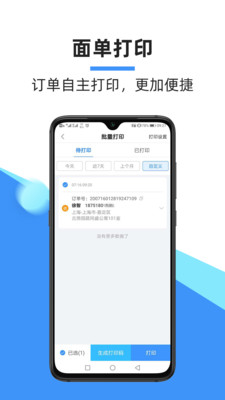 中通快递app截图