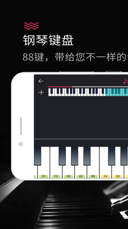 模拟钢琴app截图