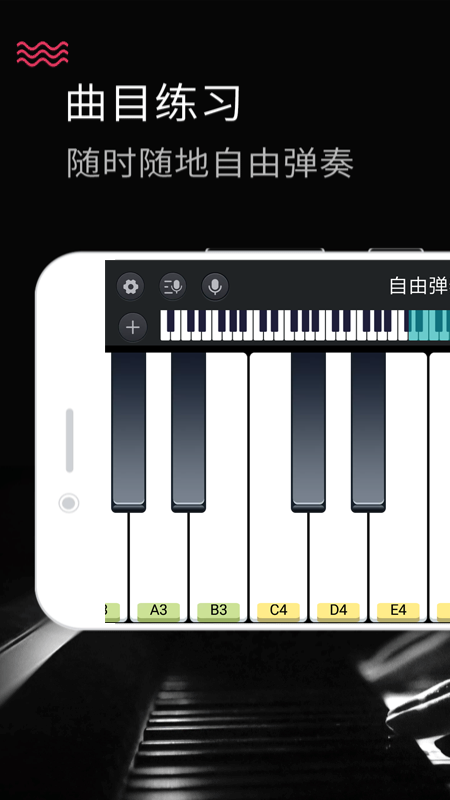 模拟钢琴app截图