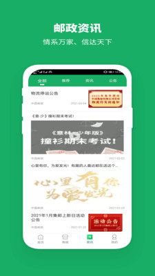 中国邮政app截图