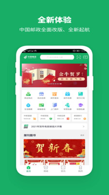 中国邮政app截图