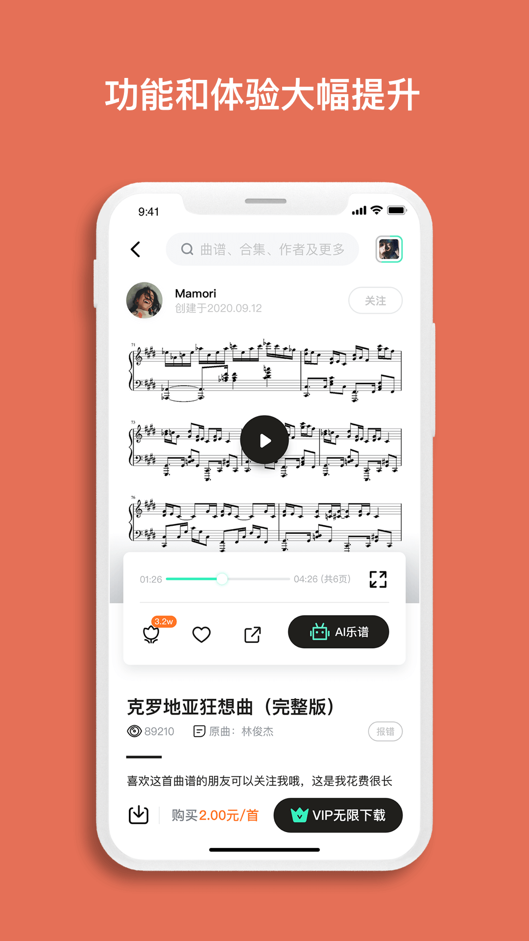 虫虫钢琴app截图