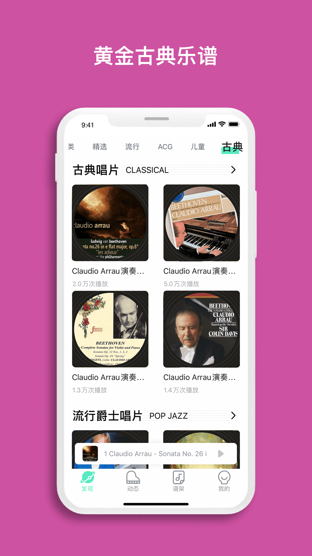 虫虫钢琴app截图