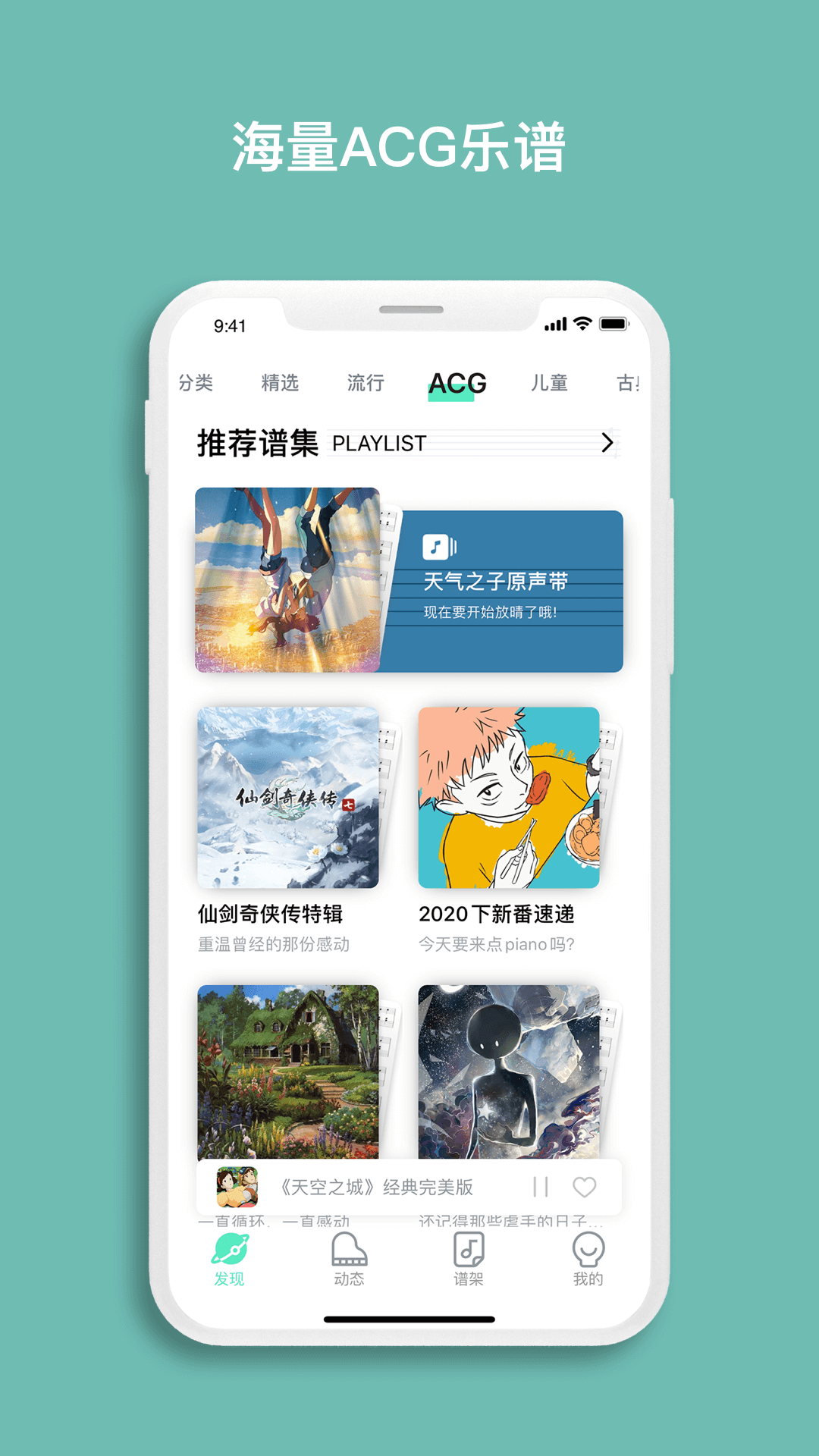 虫虫钢琴app截图