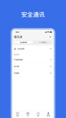 网易灵犀办公app截图