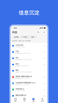 网易灵犀办公app截图