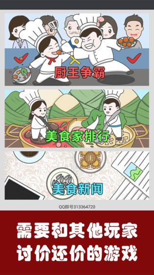 中华美食家app截图