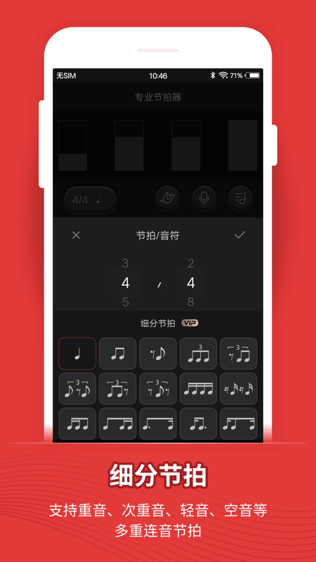 节拍器app截图