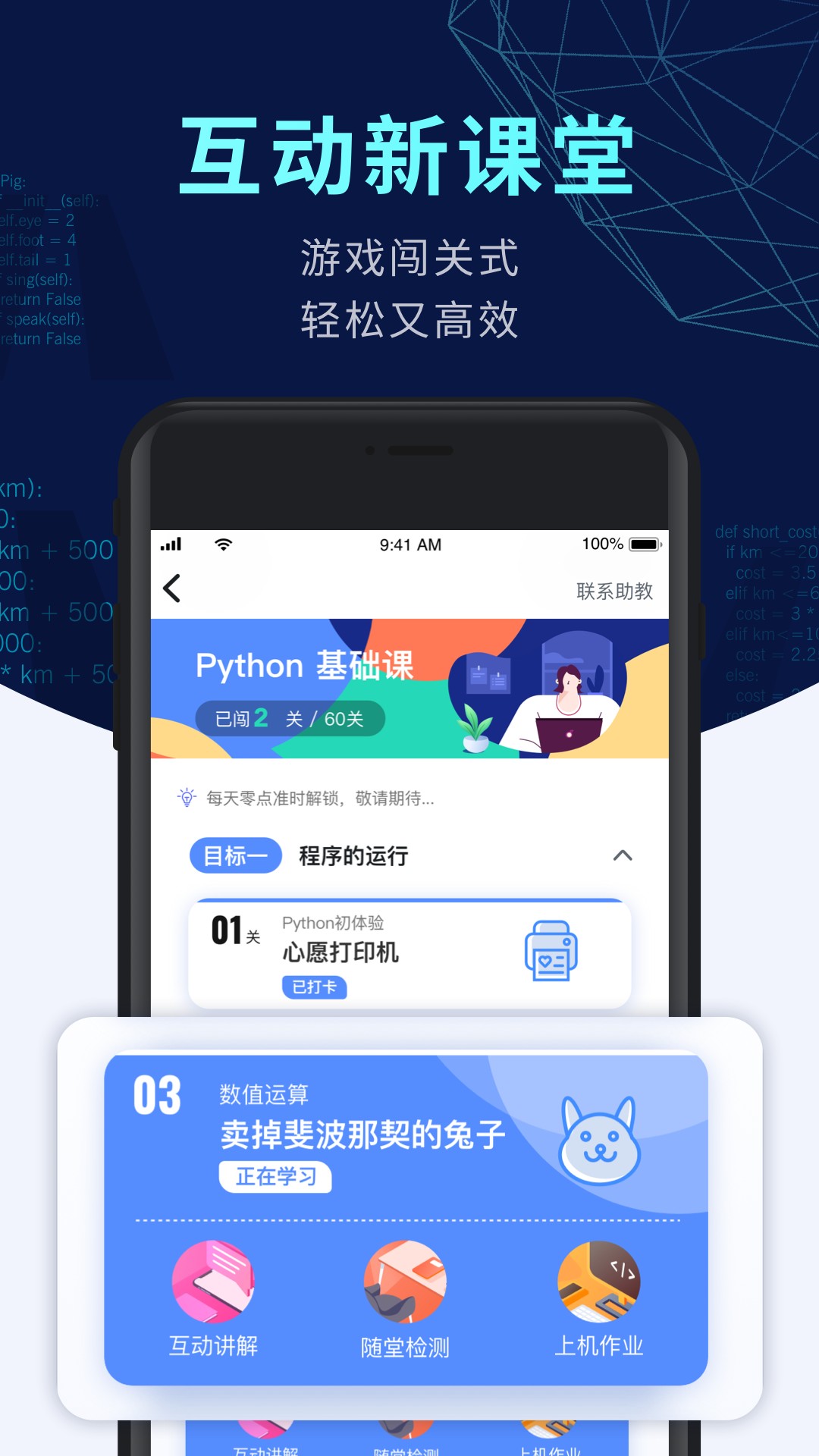 扇贝编程app截图