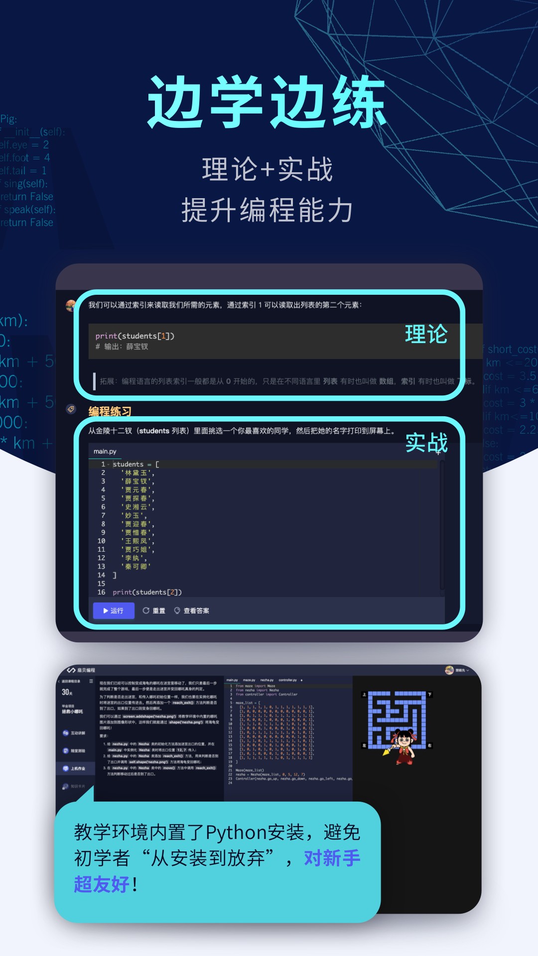 扇贝编程app截图