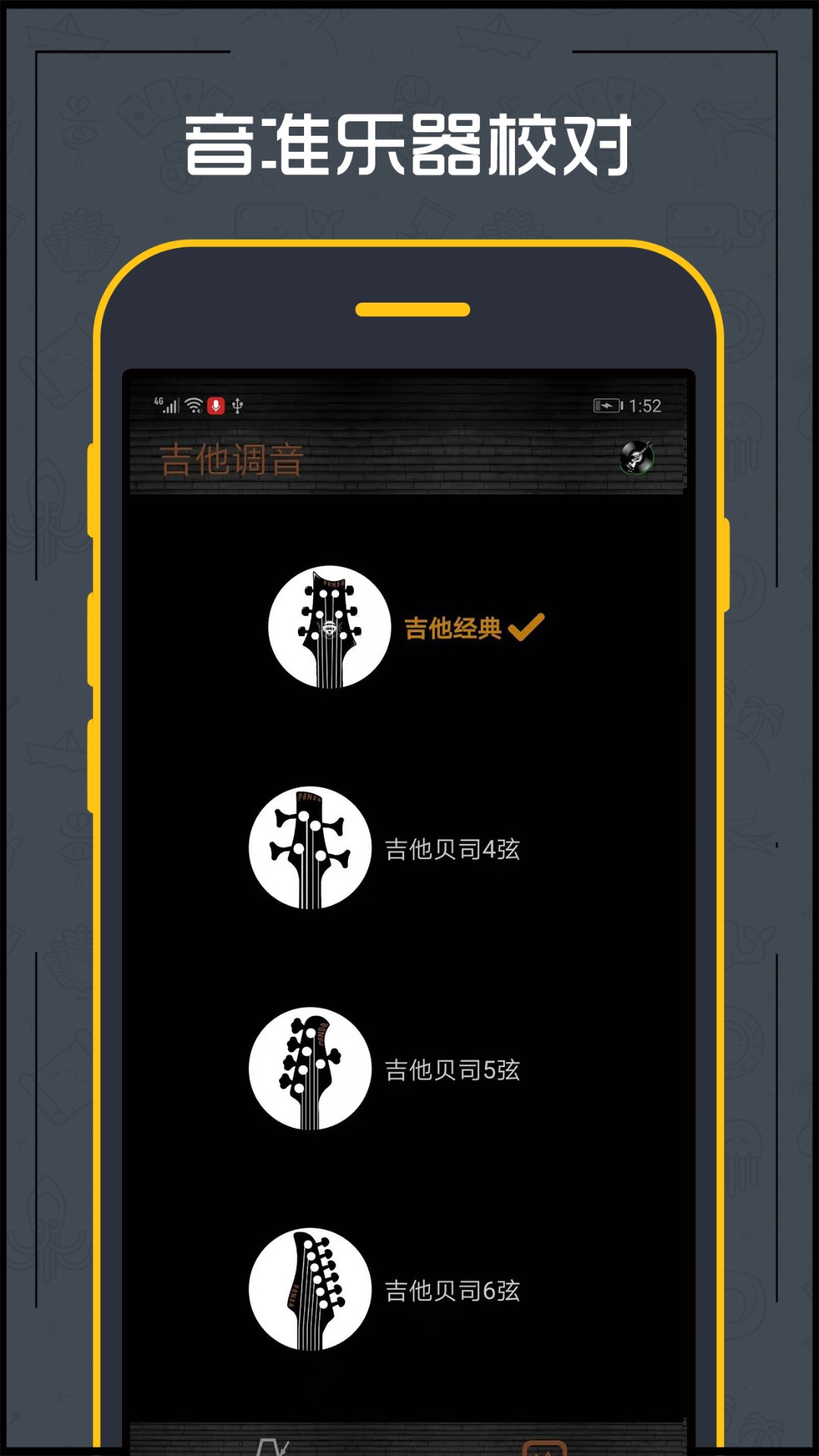 GuitarTuna吉他调音器app截图