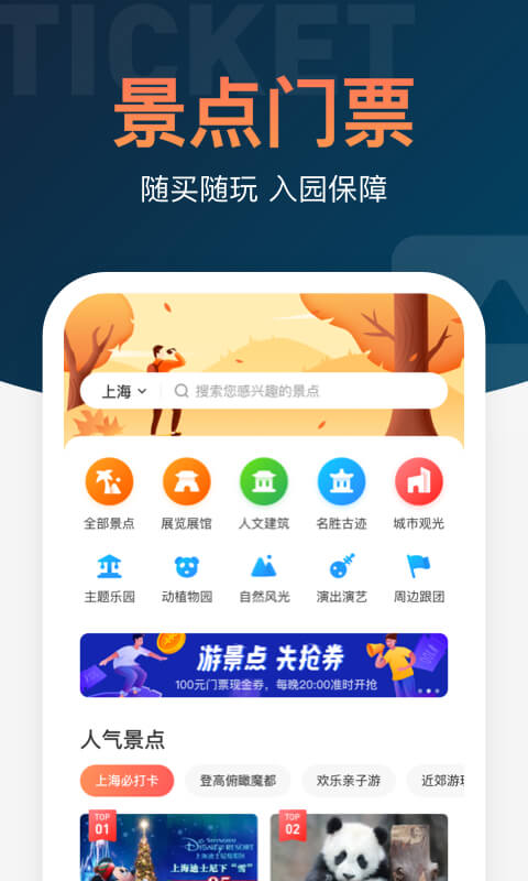 铁友火车票app截图