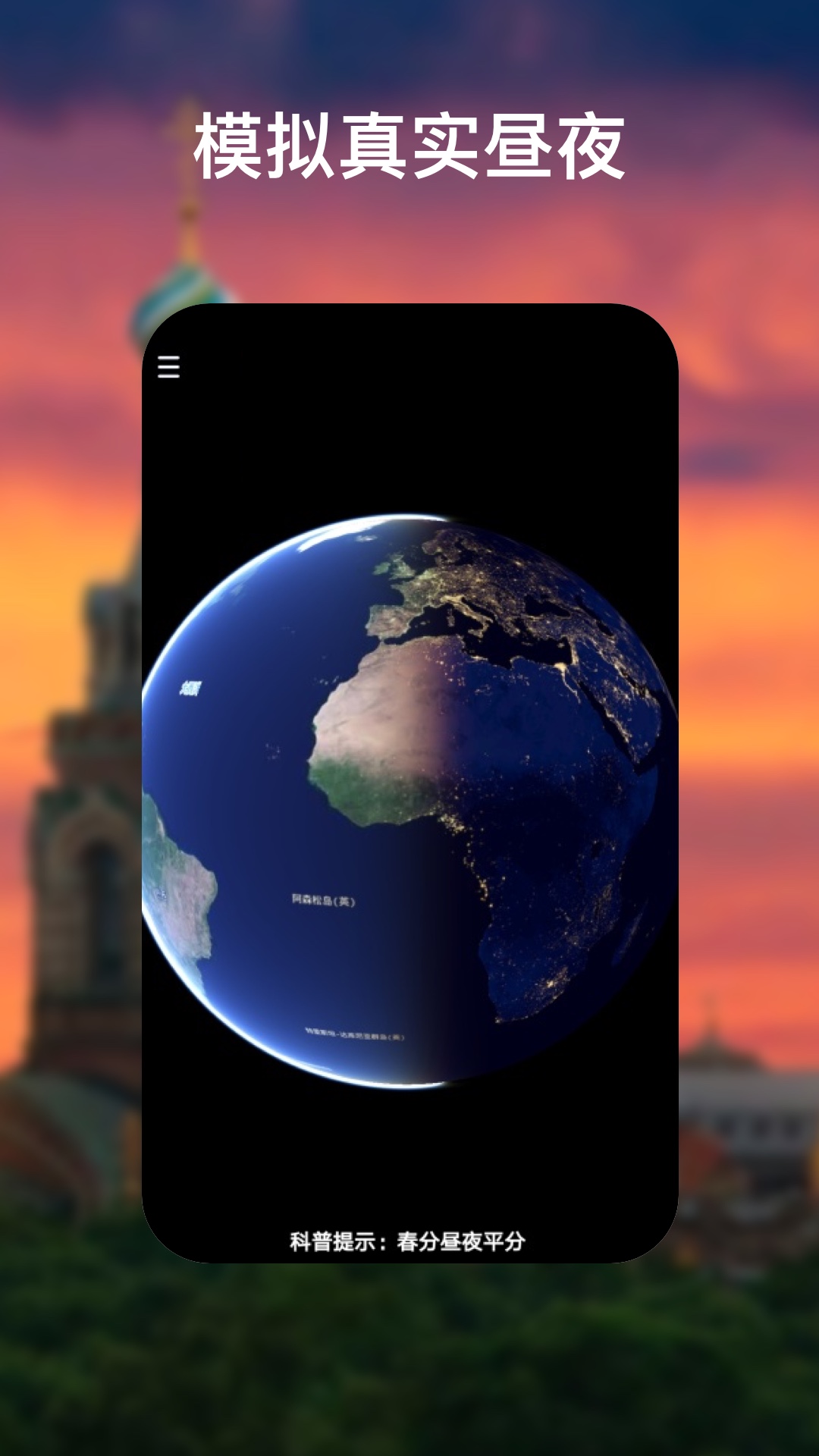earth地球app截图