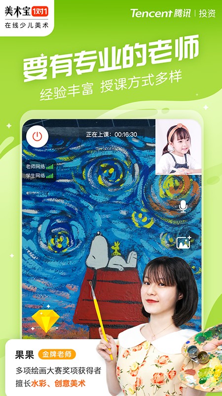 美术宝1对1app截图