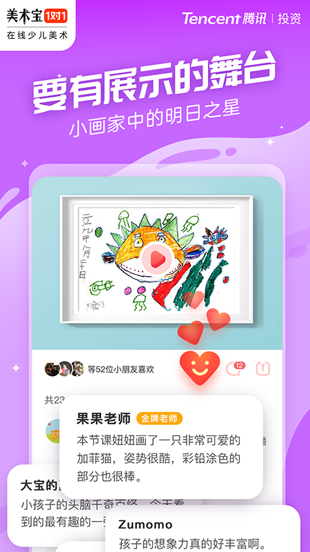 美术宝1对1app截图