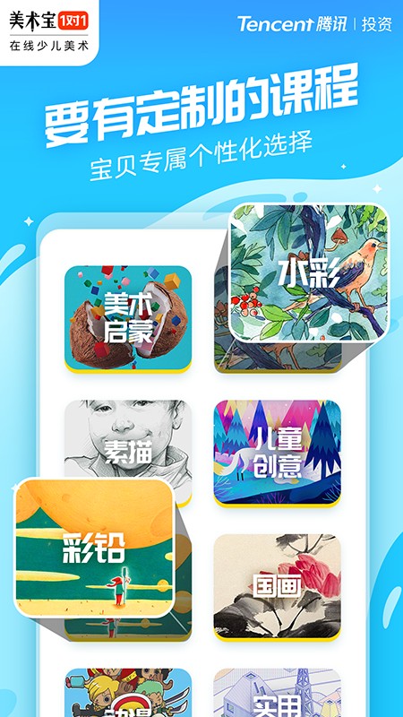 美术宝1对1app截图