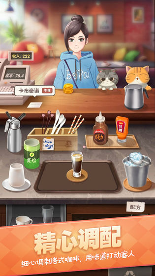 猫语咖啡app截图