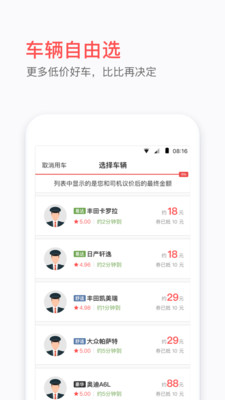 易到用车app截图