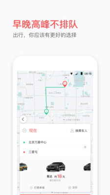 易到用车app截图