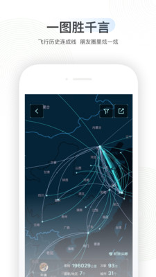 航旅纵横app截图