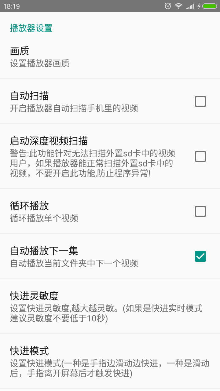 完美视频播放器app截图