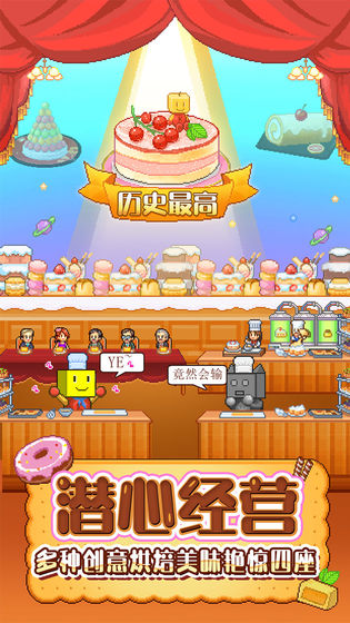 创意蛋糕店app截图