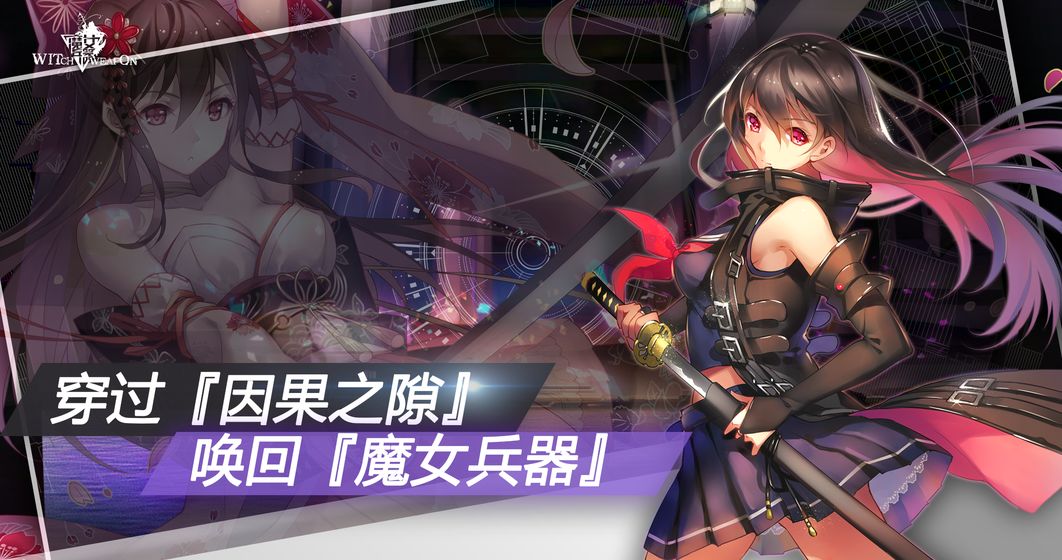 魔女兵器app截图