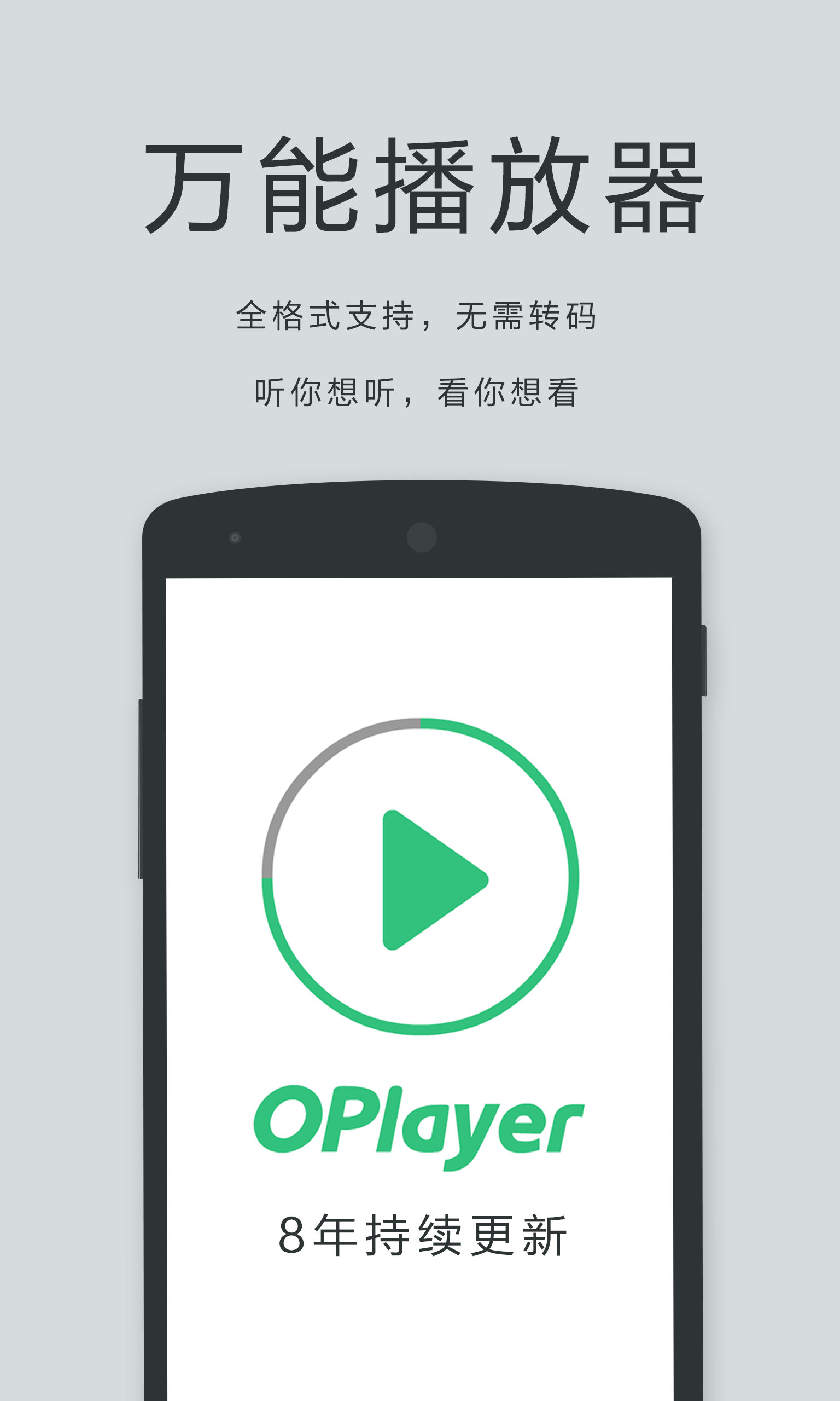 播放器OPlayerapp截图