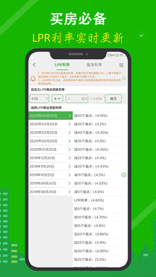 房贷计算器北京app截图