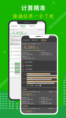 房贷计算器北京app截图