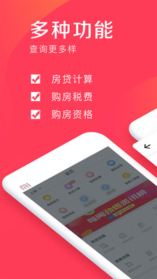 房贷计算器上海app截图