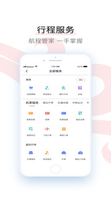 中国国航app截图